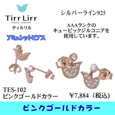 TIRRLIRR ( ティルリル ) スタッドピアス TES-102