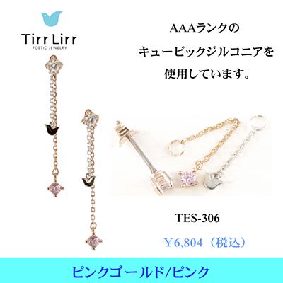 TIRRLIRR ( ティルリル ) 4WAY チャームピアス TES-306