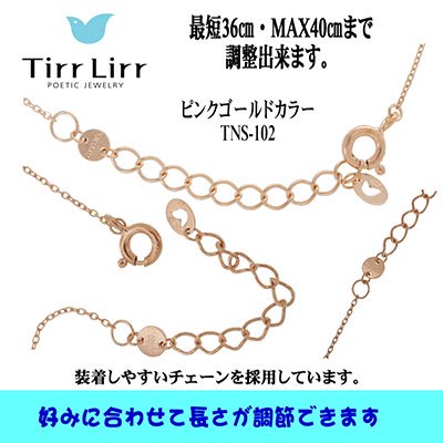 TIRRLIRR ( ティルリル ) ペンダント（ネックレス） TNS-110