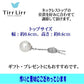 TIRRLIRR ( ティルリル ) パールペンダント（ネックレス） TNSP-003