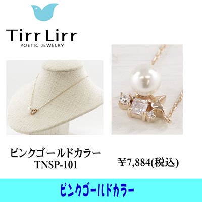 TIRRLIRR ( ティルリル ) パールペンダント（ネックレス） TNSP-101