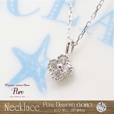 PURE（ピュア） K10WG・ダイヤ0.06ct フラワーネックレス