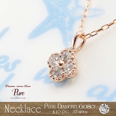 PURE（ピュア） K10PG・ダイヤ0.06ct フラワーネックレス