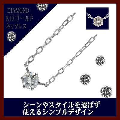 PURE（ピュア） K10WG・ダイヤ0.08ct 一粒ネックレス