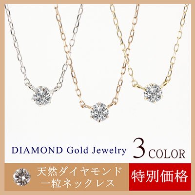 PURE（ピュア） K10WG・ダイヤ0.08ct 一粒ネックレス