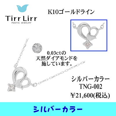  tirrlirr（ティルリル） K10WG・ダイヤモンド ペンダント（ネックレス）