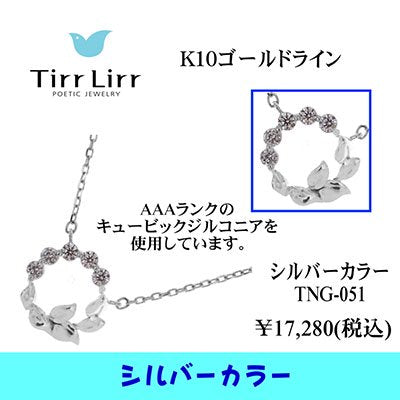  tirrlirr（ティルリル） K10WG・高品質CZ アミュレットペンダント（ネックレス）