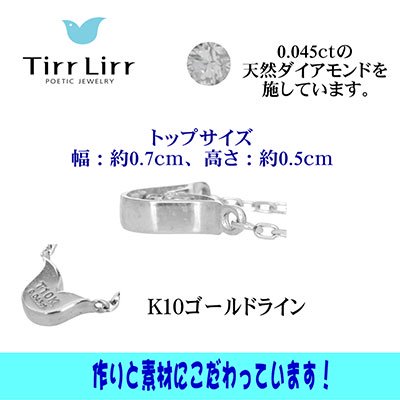  tirrlirr（ティルリル） K10PG・ダイヤモンド ペンダント（ネックレス）