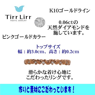  tirrlirr（ティルリル） K10PG・ダイヤモンド リング（指輪）