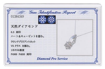 プラチナ・ダイヤモンド0.3ct（VSクラス・H&C・鑑別書カード付） スウィートテン ダイヤモンド ネックレス