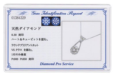 プラチナ・ダイヤモンド0.3ct（VSクラス・H&C・鑑別書カード付）　スウィートテン ダイヤモンド ネックレス