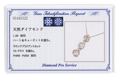 プラチナ・ダイヤモンド1.0ct（VSクラス・H&C・鑑別書カード付） スリーストーンペンダント（ネックレス）