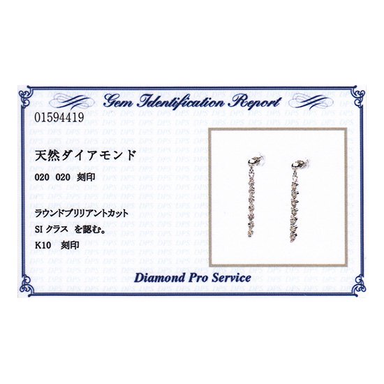 K10WG・ダイヤモンド0.4ct（SIクラス・鑑別書カード付）　7ストーンピアス