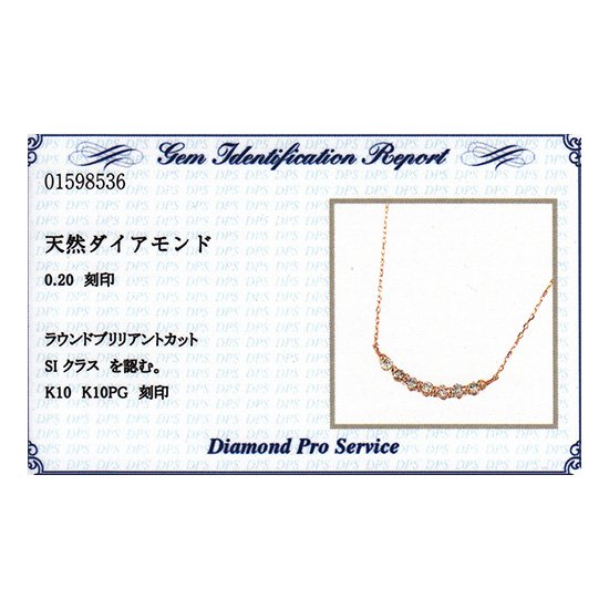 K10PG・ダイヤモンド0.2ct（SIクラス・鑑別書カード付）　7ストーンネックレス スマイルネックレス