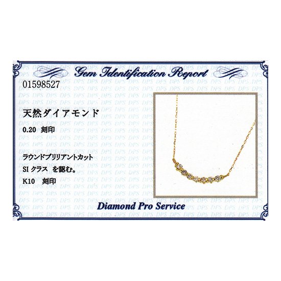 K10YG・ダイヤモンド0.2ct（SIクラス・鑑別書カード付）　7ストーンネックレス スマイルネックレス