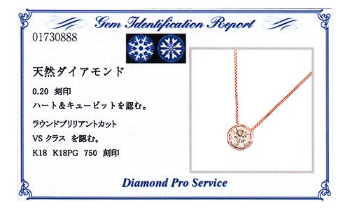 K18PG・ダイヤモンド0.2ct（VSクラス・H&C・鑑別書カード付） フセコミペンダント（ネックレス）