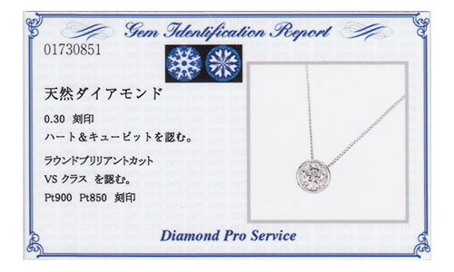 プラチナ・ダイヤモンド0.3ct（VSクラス・H&C・鑑別書カード付） フセコミペンダント（ネックレス）