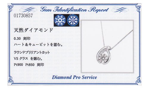 プラチナ・ダイヤモンド0.3ct（VSクラス・H&C・鑑別書カード付） シンプルペンダント（ネックレス）