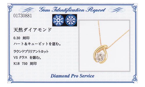 K18・ダイヤモンド0.3ct（VSクラス・H&C・鑑別書カード付） シンプルペンダント（ネックレス）