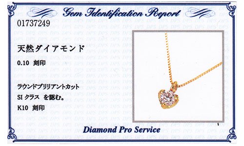 K10YG・ダイヤモンド0.1ct（SIクラス・鑑別書カード付）　ハートフレイムペンダント（ネックレス）