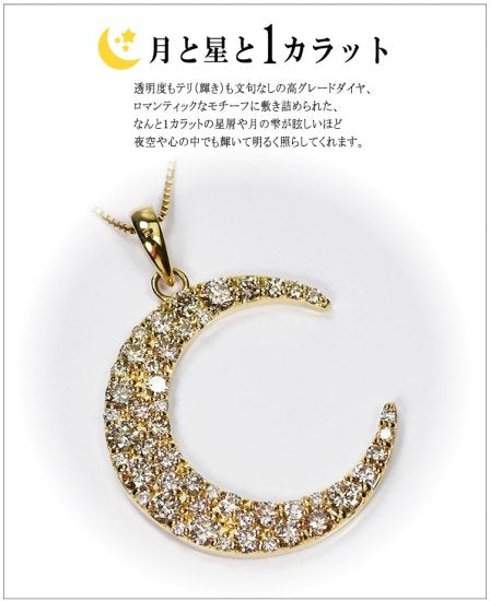 K18・ダイヤモンド1.0ct クレセントムーンパヴェペンダント（ネックレス）